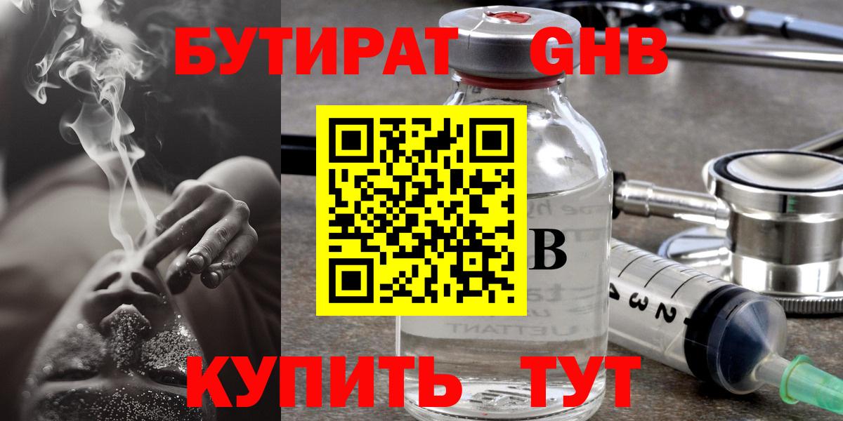Бутират  БУТИРАТ 99%  Вход с VPN  Волжск 