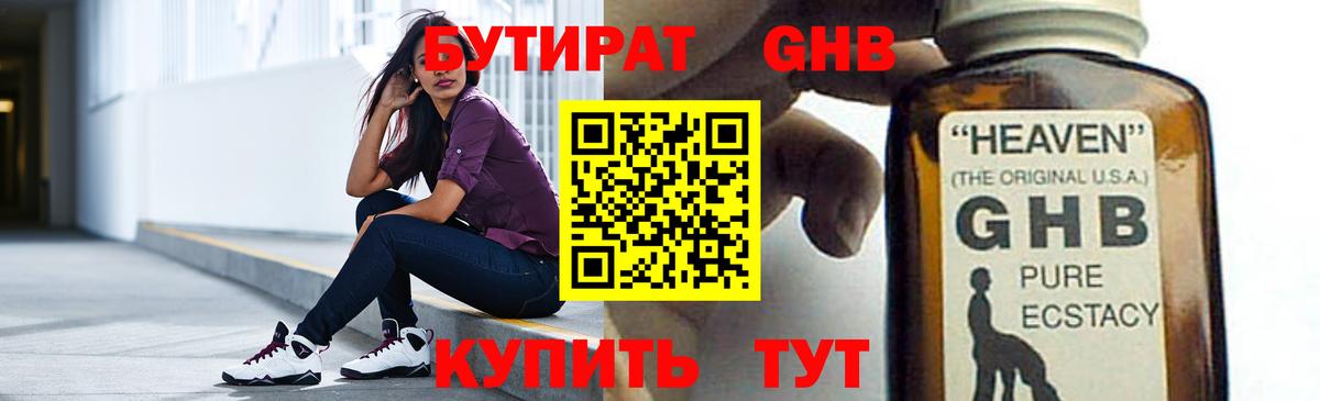 БУТИРАТ бутик Волжск