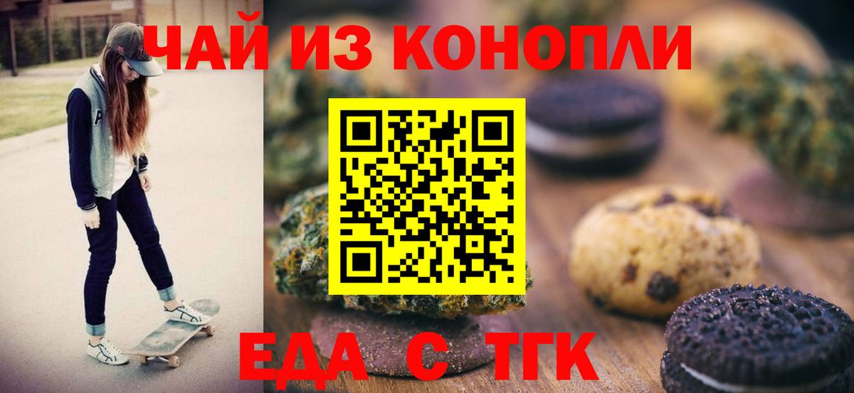Еда ТГК марихуана  Вход с VPN  Волжск 