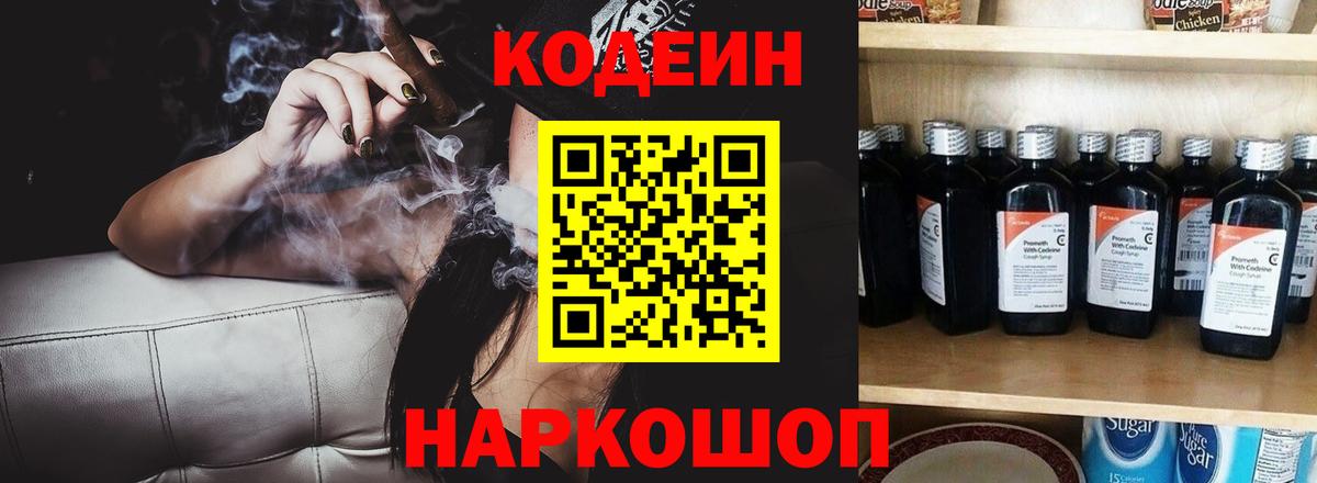 Кодеиновый сироп Lean напиток Lean (лин) Волжск