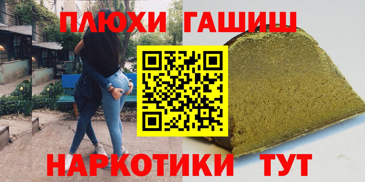ГАШ hashish Волжск