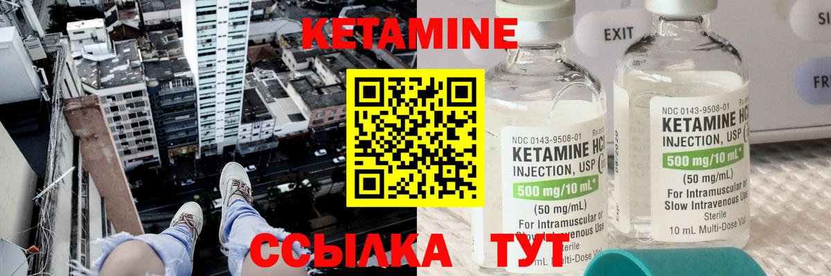 КЕТАМИН VHQ Волжск