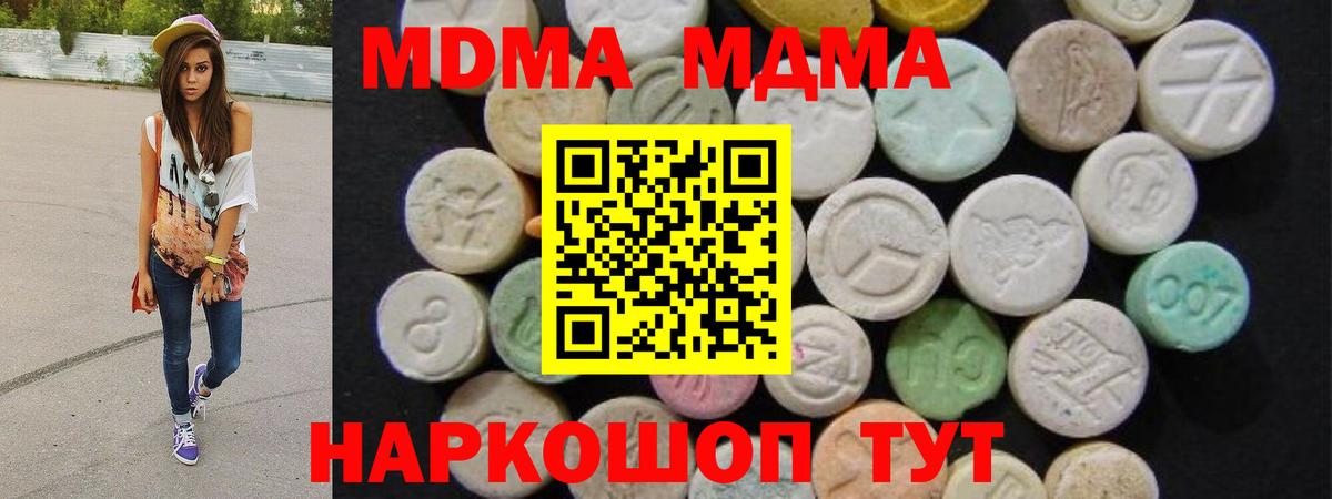 МДМА  МДМА кристаллы  Вход с VPN  МДМА кристаллы  Волжск 
