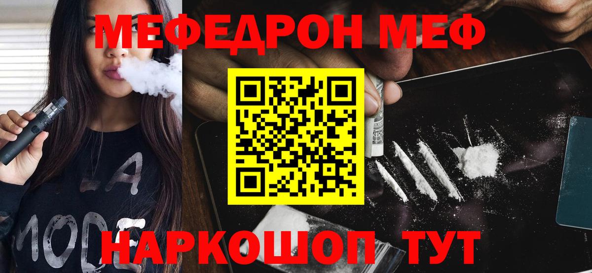МЯУ-МЯУ mephedrone  Вход с VPN  МЕФ  Мефедрон кристаллы  Волжск 
