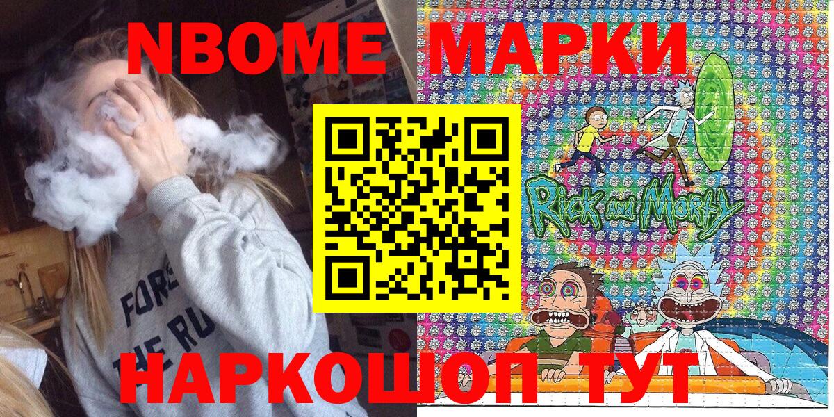 Марки N-bome 1500мкг Волжск
